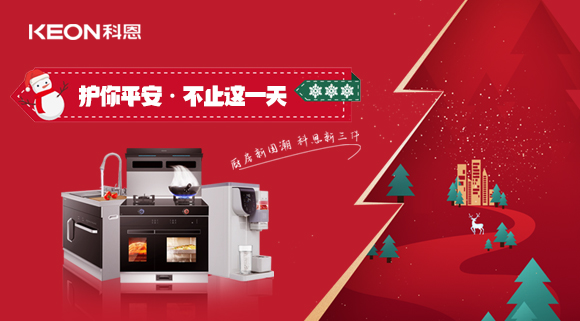 平安夜——科恩新三件，護你平安，不止今夜！