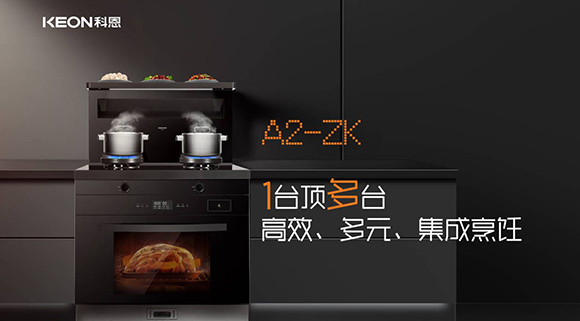 還在糾結(jié)廚房電器怎么選？選科恩A2集成灶準(zhǔn)沒錯(cuò)！