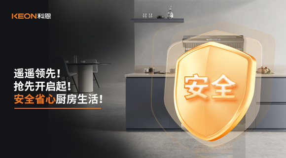 遙遙領(lǐng)先！科恩G系列集成灶，破局而來(lái)！