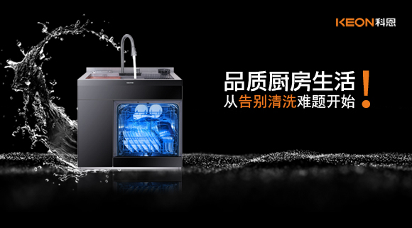 品質(zhì)廚房生活，從告別清洗難題開始！