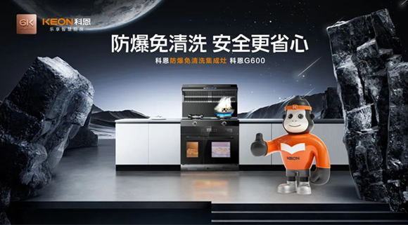 廚房安全問題不容忽視！科恩G600讓你的廚房即安全又省心！
