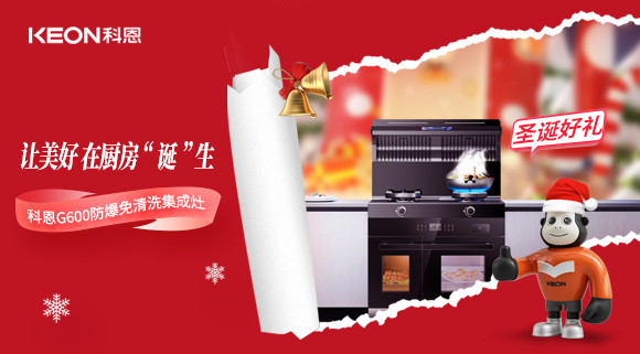 圣誕特輯|科恩G600與你一起開啟圣誕“食”光！