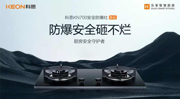 假期廚房安全更要重視！科恩防爆灶守護廚房安全！