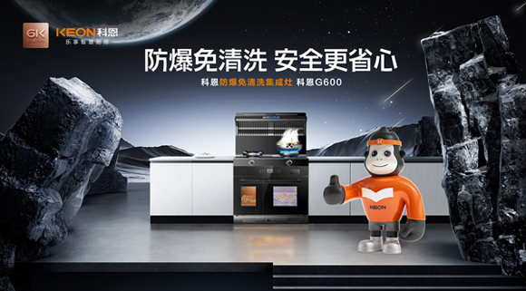 科恩G600集成灶到底有什么魅力！今天為您全面揭曉！