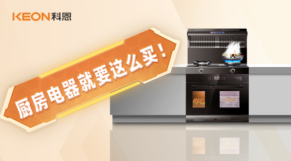 十年住家阿姨經(jīng)驗(yàn)總結(jié)，廚房電器就要這么買！