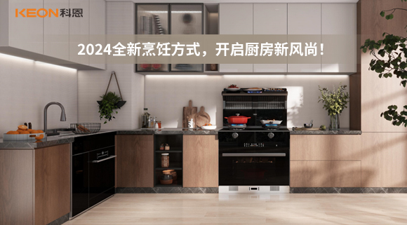2024全新烹飪方式，開啟廚房新風(fēng)尚！