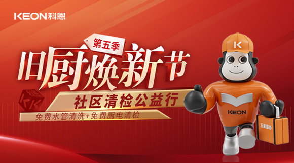  【你喝的水真的健康嗎？】科恩“第五季舊廚煥新”全新升級！