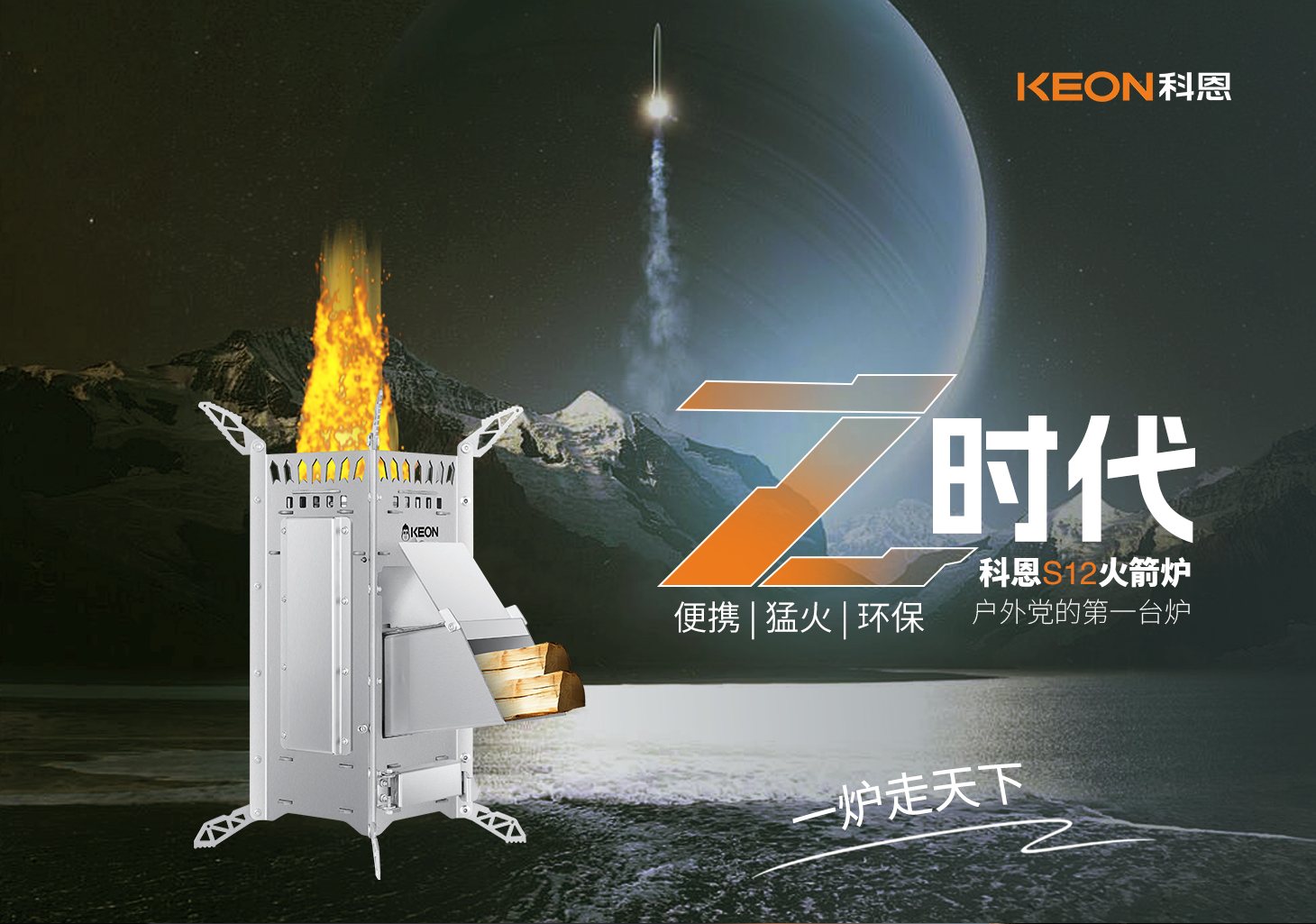 0.01m²折疊術(shù)，科恩火箭爐S12開啟戶外烹飪新紀(jì)元