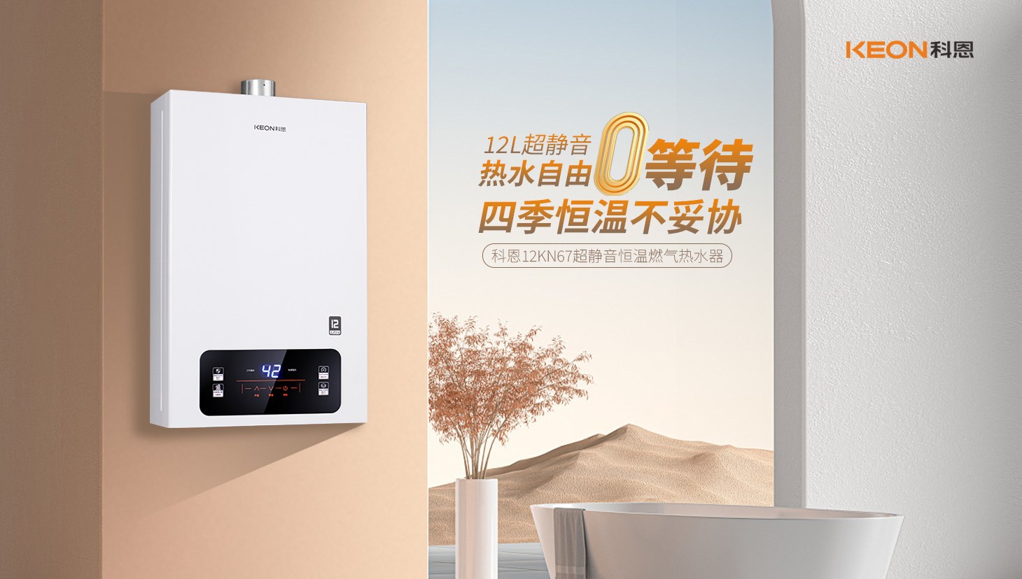 新品上市 ， 科恩超靜音恒溫?zé)崴?，舒適沐浴新時(shí)代！